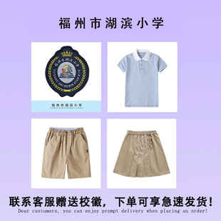 【校徽】福州市湖滨小学生短袖夏装薄款 卡其色短裤裙套装