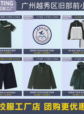 广州市越秀区旧部前小学校服校徽