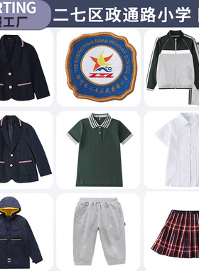 郑州市二七区政通路小学运动套装校服墨绿色短袖长袖衬衫西服礼服