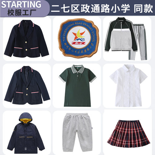 郑州市二七区政通路小学套装校服