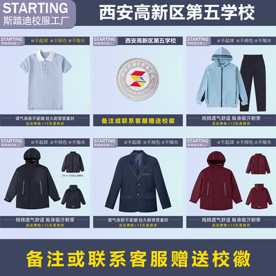 西安高新区第五学校 夏季T恤女裙运动服冲锋衣西装【校服校徽】