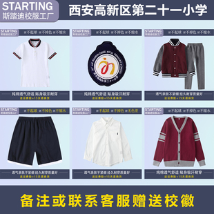 西安高新区第二十一小学 学生T恤短裤衬衫毛衣运动服【校服校徽】