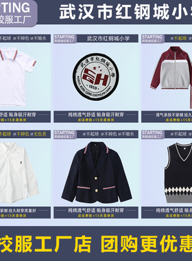 武汉市红钢城小学校服校徽中小学生棒球服衬衫马甲T恤运动服套装