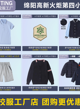 雅慧教育绵阳高新区火炬第四小学 T恤衬衫短裤裙套装【校服校徽】