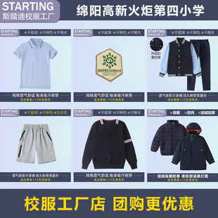 雅慧教育绵阳高新区火炬第四小学 T恤衬衫短裤裙套装【校服校徽】