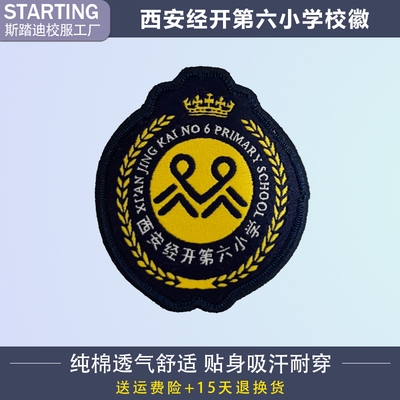 西安经开第六小学校徽