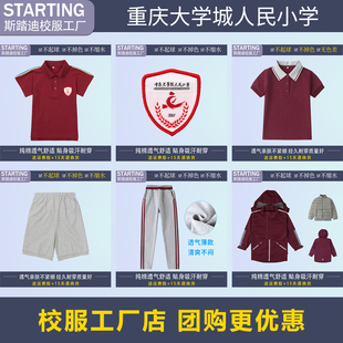 校徽校服 重庆大学城人民小学生春秋款运动服套装夏季短袖T恤短裤