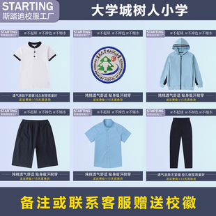 重庆大学城树人小学 树人第二小学【校服校徽】学生T恤运动服套装