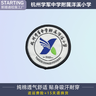 杭州学军中学附属洋溪小学【校徽现货】