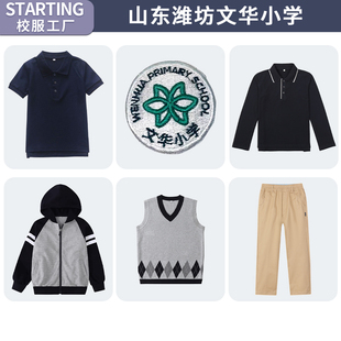 山东潍坊文华小学 夏短袖T恤衬衫短裤运动套装棒球服【校服校徽】