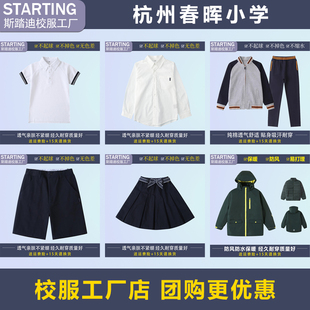 杭州春晖小学【校服校徽】学生t恤短裤衬衫西装运动服套装冲锋衣