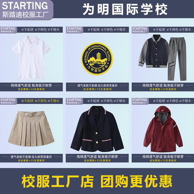 为明国际学校国际部校服校徽现货