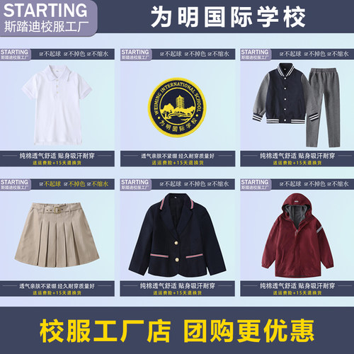 为明国际学校国际部校服校徽现货