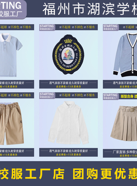 校徽校服 福州市湖滨小学生礼服校服夏季polo衫短裤春秋衬衫毛衣
