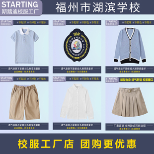 校徽校服 福州市湖滨小学生礼服校服夏季polo衫短裤春秋衬衫毛衣