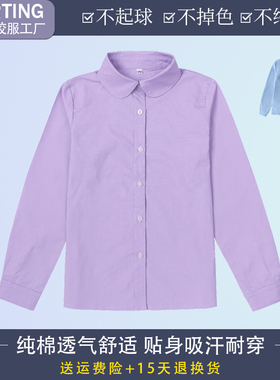 小学生校服儿童圆领长袖衬衫纯棉班服英伦风春秋季女童紫色衬衣