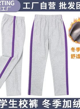 冬季加绒校裤英伦风学生校服小学中学生浅灰色单紫色条纹运动长裤