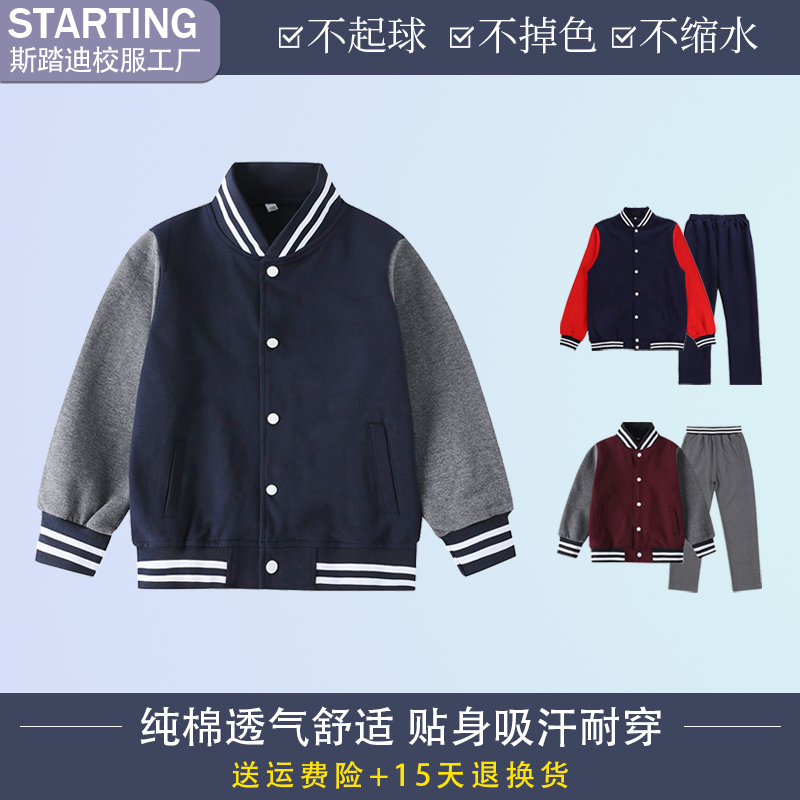 斯踏迪学生校服儿童棒球服套装