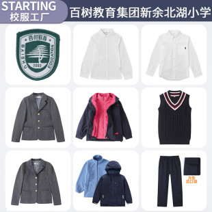 南昌百树教育新余北湖小学生英伦风校服冲锋衣防风服白色长袖衬衫