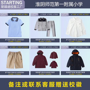 淮阴师范第一附属小学 学生T恤衬衫棒球服套装冲锋衣【校服校徽】
