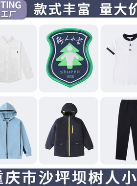 重庆沙坪坝树人小学英伦风校服冬季防寒服春秋运动服套装夏季短袖