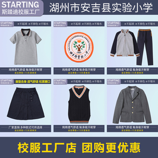 浙江省湖州市安吉县实验小学 校徽校服 英伦风学生polo衫班服套装