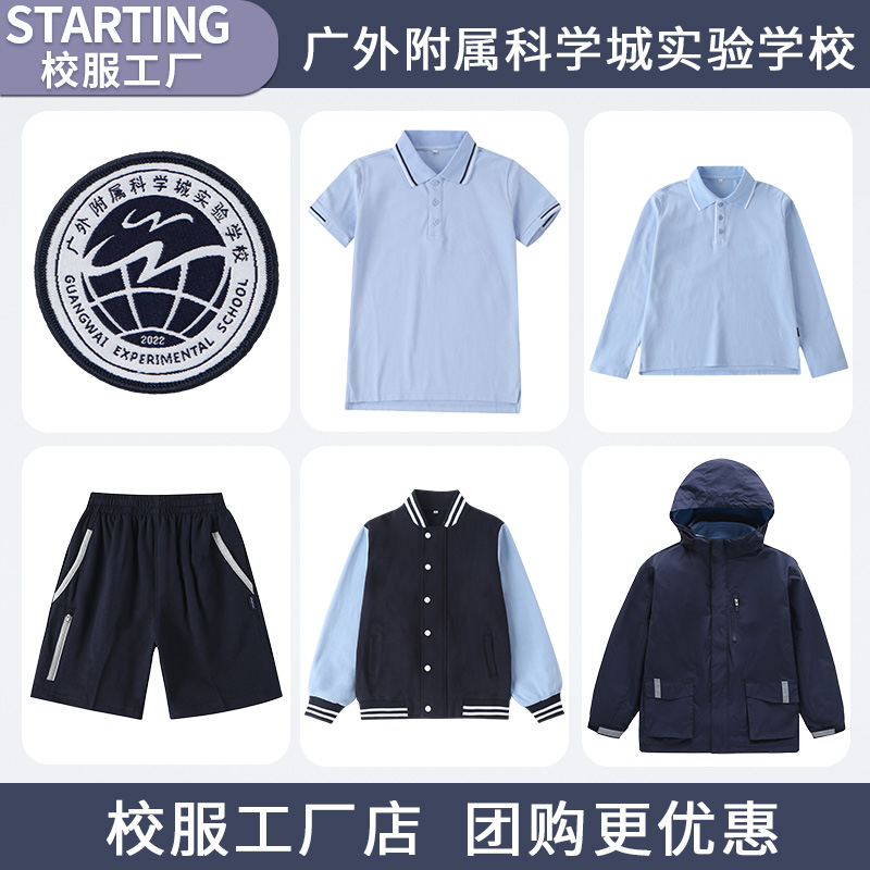 广外附属科学城实验学校校服校徽