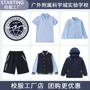 短裤 学生T恤衬衫 广外附属科学城实验学校 运动服套装 校服校徽