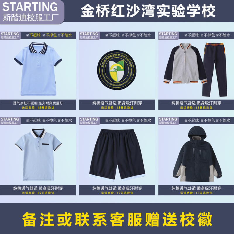 无锡滨湖区金桥红沙湾实验学校【校服校徽】金桥教育学生T恤运动
