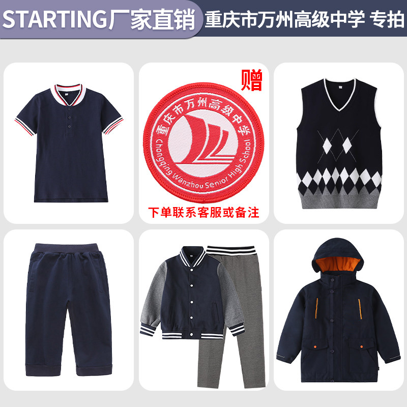 重庆万州第二高级中学校服校徽初中高中短袖秋季运动服冬季冲锋衣