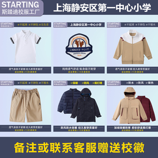 上海静安区第一中心小学 T恤短裤女裙运动服冲锋衣【校服校徽】