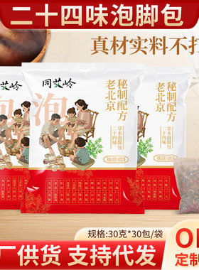 同艾岭老北京二十四味泡