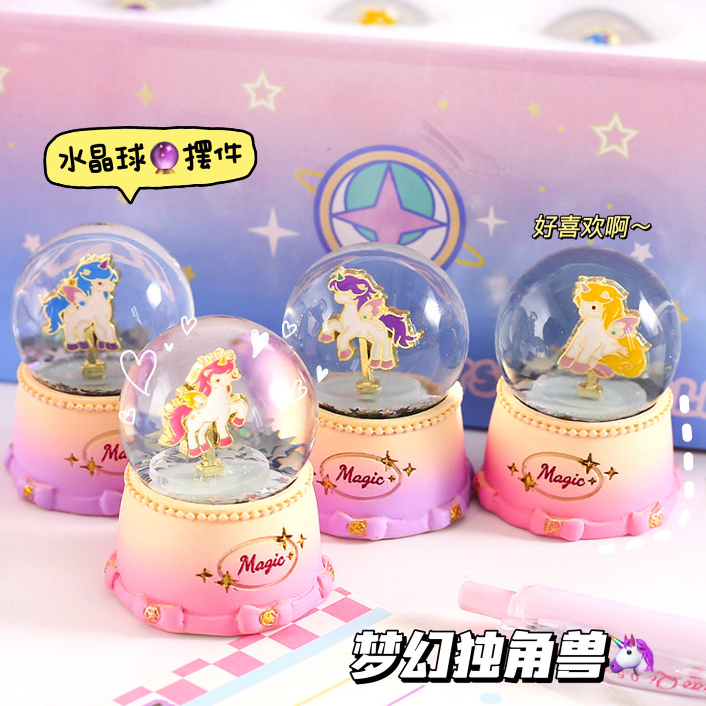 梦幻独角兽水晶球卡通创