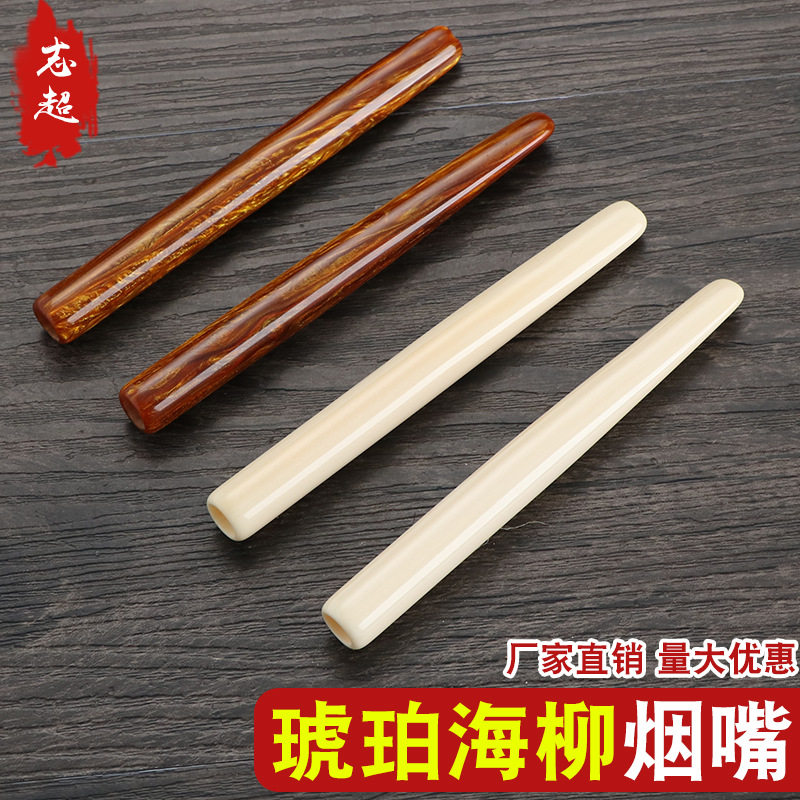 金丝海柳烟嘴牦牛骨过滤