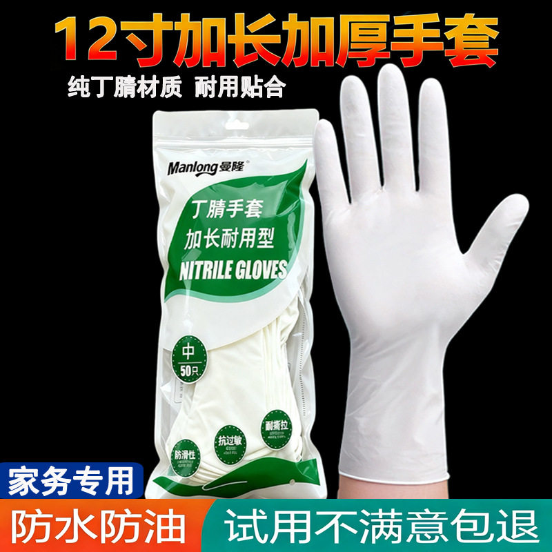 曼隆一次性12寸白丁腈手