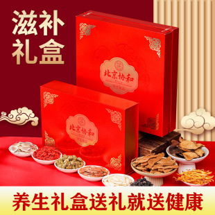 西洋参石斛红参枸杞鹿茸养生礼盒装 传统滋补品送礼送健康年货礼品