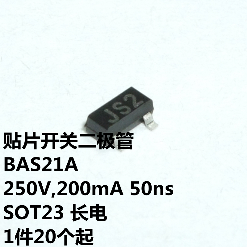 BAS21A 250V,200mA 50ns SOT23 丝印JS2 长电