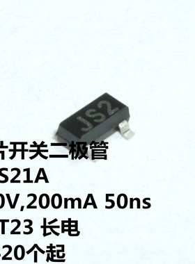 BAS21A 250V,200mA 50ns SOT23 丝印JS2 长电