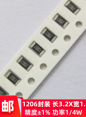 贴片电阻1206 精度1% 0R10R100R1K10K100K1M2.2R22K33K10M全系列