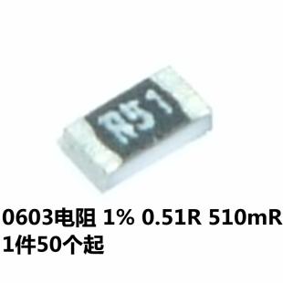 0.51欧 R51 510mΩ 贴片电阻 10W 0.51R 精度±1% 0603