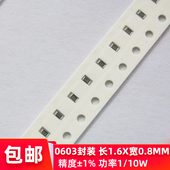 贴片电阻0603 0R10R100R1K10K100K1M2.2R22K33K10M全系列 精度1%