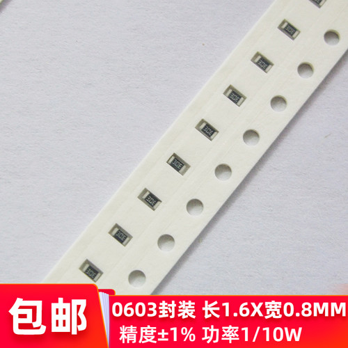 贴片电阻0603 精度1% 0R10R100R1K10K100K1M2.2R22K33K10M全系列