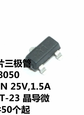 SS8050 NPN 25V,1.5A SOT-23 丝印Y1 晶导微