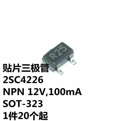 2SC4226 NPN 12V,100mA SOT-323 丝印R25