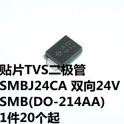 SMBJ24CA 双向24V SMB(DO-214AA) 丝印BZ