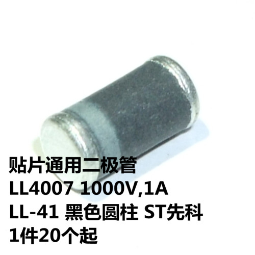 LL4007 1000V,1A LL-41 黑色圆柱 ST先科