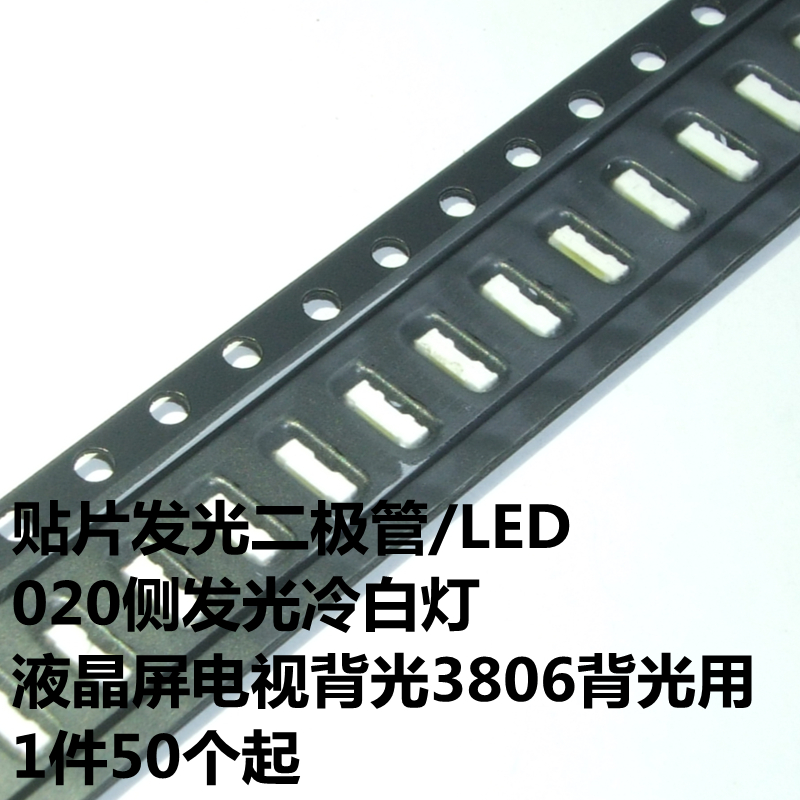 LED 020侧发光冷白灯  液晶屏电视背光3806背光用