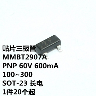 MMBT2907A PNP 60V 600mA 100~300 SOT-23 丝印2F长电