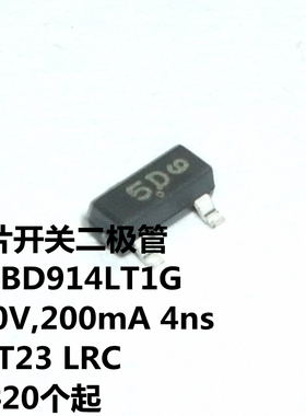 LMBD914LT1G 100V,200mA 4ns SOT23 丝印5D LRC