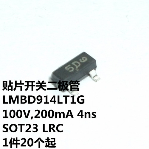 LMBD914LT1G 100V,200mA 4ns SOT23 丝印5D LRC